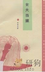女大当嫁（1994 PDF版）