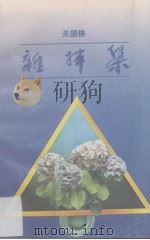 杂拌集（1993 PDF版）