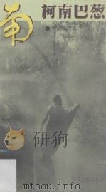 南柯南巴葱（1994 PDF版）