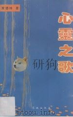 心灵之歌（1994 PDF版）