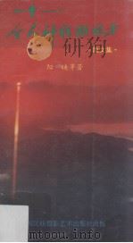 一个令人神往的地方（1993 PDF版）