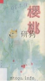 樱桃（1991 PDF版）