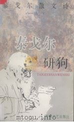 泰戈尔散文诗（1995 PDF版）