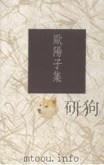欧锡子集 1993 PDF电子版封面 9578994419 欧锡子著;万益编