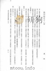 清代文学批评资料汇编  下（1981 PDF版）
