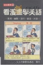 看漫画学英语（1985 PDF版）