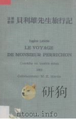 贝利雄先生旅行记  法华对照（1974 PDF版）