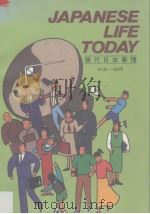 现代日本事情（1990 PDF版）