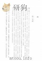 新译昌黎先生文集 下 1999 PDF电子版封面 9571429694 周启成,周维德注译