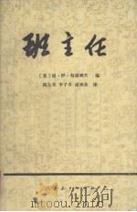 班主任（1981.03 PDF版）