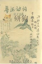 粤海诗词  第二、三期合刊（ PDF版）