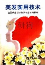 美发实用技术（1997 PDF版）