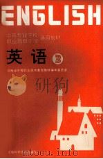 英语  3（1995 PDF版）