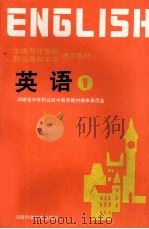 英语  1（1994 PDF版）