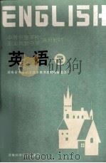 英语  2（1994 PDF版）