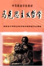 马克思主义哲学（1991 PDF版）