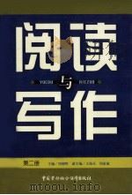 阅读与写作  2（ PDF版）