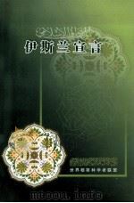 伊斯兰宣言（ PDF版）
