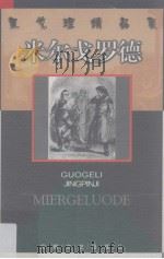 米尔戈罗德（1999 PDF版）