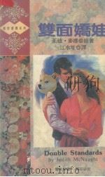 双面娇娃（1993 PDF版）