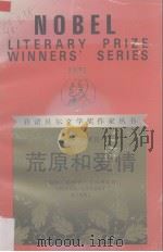 荒原和爱情（1992.08 PDF版）