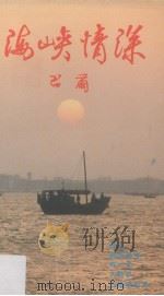 海峡情深（1990 PDF版）