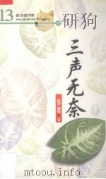 三声无奈（1999 PDF版）