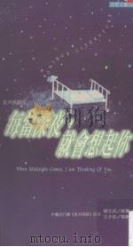 每当深夜就会想起你（1996 PDF版）