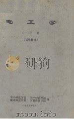 电工学  一  下册  试用教材（ PDF版）