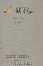 电工学  一  上册  试用教材（ PDF版）