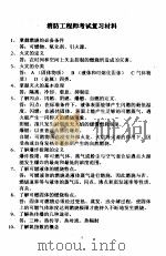 消防工程师考试复习材料（ PDF版）