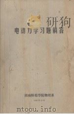 电动力学习题解答（ PDF版）