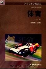 体育（1998 PDF版）