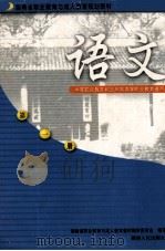 语文  第1册（1997 PDF版）