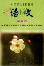 语文  第4册（1999 PDF版）