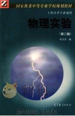 物理实验（1995 PDF版）