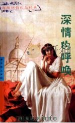 深情的呼唤（1998 PDF版）