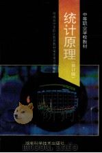 统计原理（1995 PDF版）