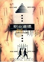 职业道德（1999 PDF版）