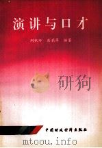 演讲与口才（1993 PDF版）