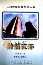 跨越夜郎（1996 PDF版）