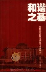 和谐之基（ PDF版）