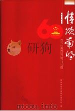 情颂南明（ PDF版）
