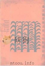 秦汉魏晋南北朝土地制度研究 1986 PDF电子版封面 高敏著