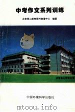 中考作文系列训练（1997 PDF版）