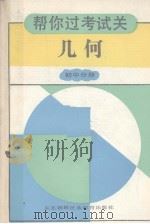 平面几何（1992 PDF版）