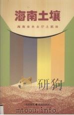 海南土壤（1994 PDF版）
