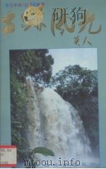 古迹风光（1996 PDF版）