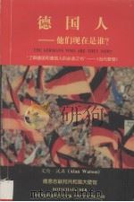 德国人-他们现在是谁？（ PDF版）