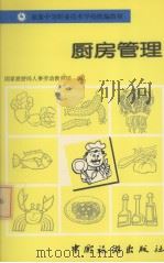 厨房管理（1996 PDF版）
